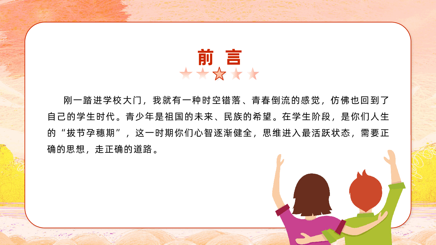 学校思政课ppt:心中有爱、志当高远、争做强国建设的栋梁之材(含讲稿、中小学生思政课、立德树人、教师教育老师党课).pptx,第2页预览