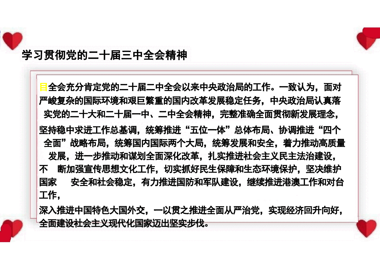 解读二十届三中全会公报课件.pptx,第4页预览