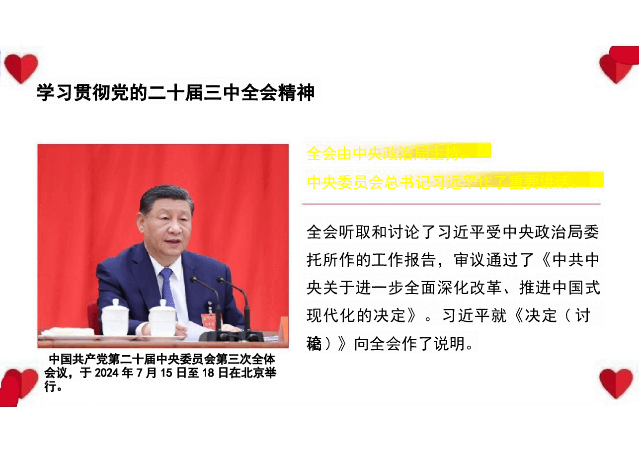 解读二十届三中全会公报课件.pptx,第3页预览