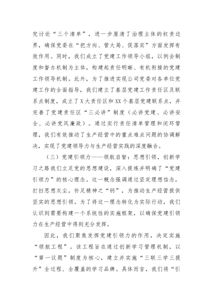 党建品牌成果案例：“六力聚能”工作法.docx，第4页预览