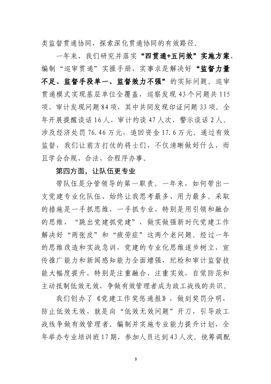 纪委书记年度述职报告.docx,第3页预览