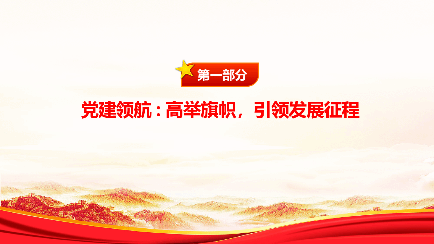 2024年度学校工作汇报—踔厉奋发守初心 精进臻善启新程.pptx,第4页预览