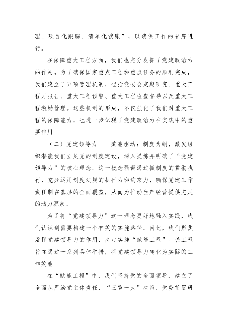 党建品牌成果案例：“六力聚能”工作法.docx，第3页预览