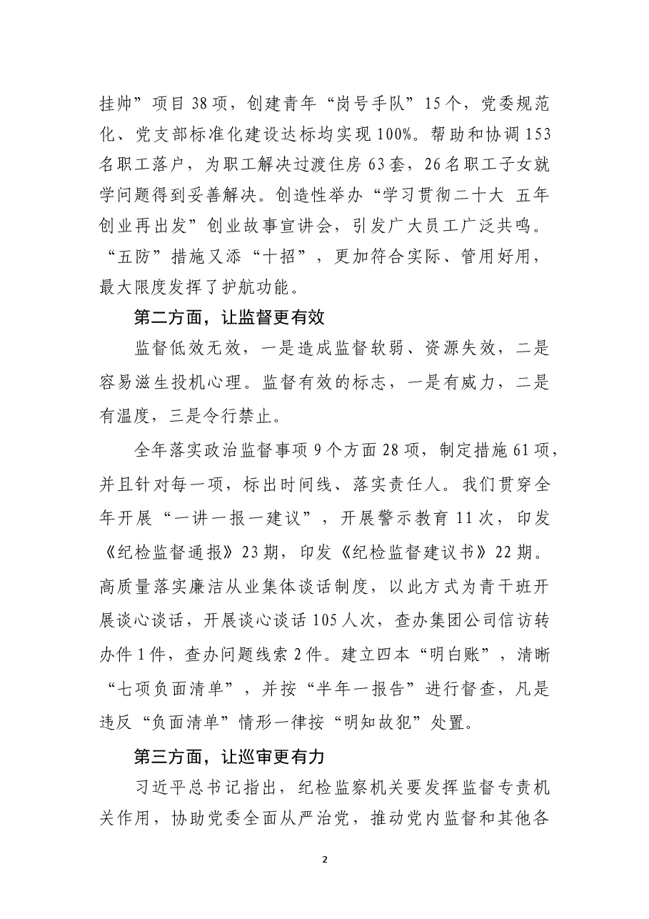 纪委书记年度述职报告.docx,第2页预览