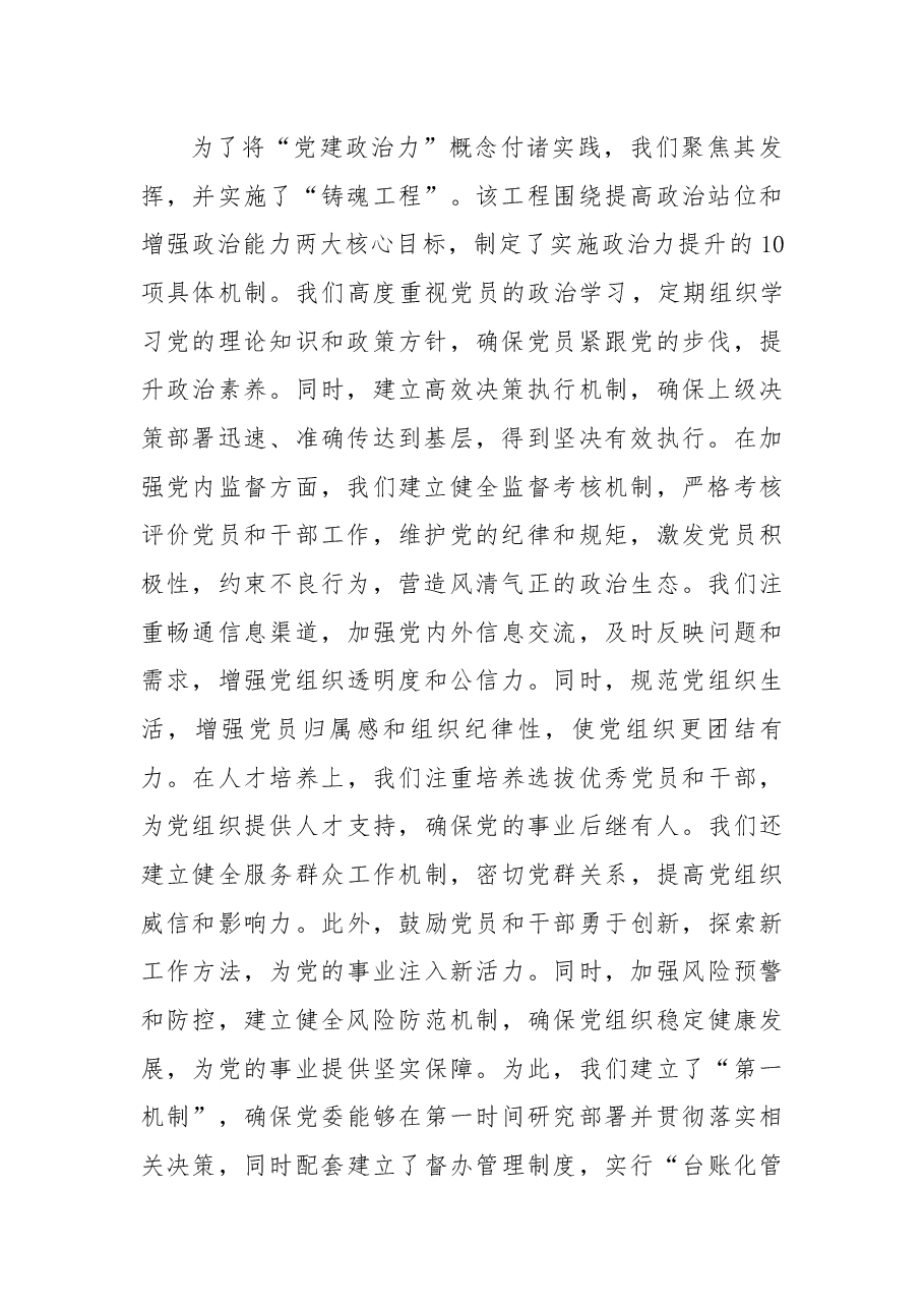 党建品牌成果案例：“六力聚能”工作法.docx，第2页预览