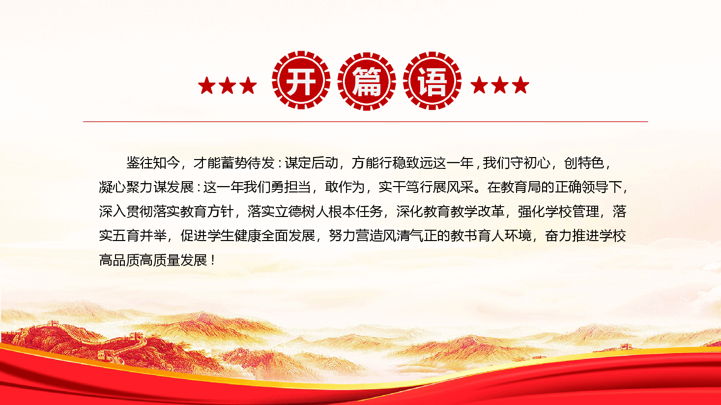 2024年度学校工作汇报—踔厉奋发守初心 精进臻善启新程.pptx,第3页预览