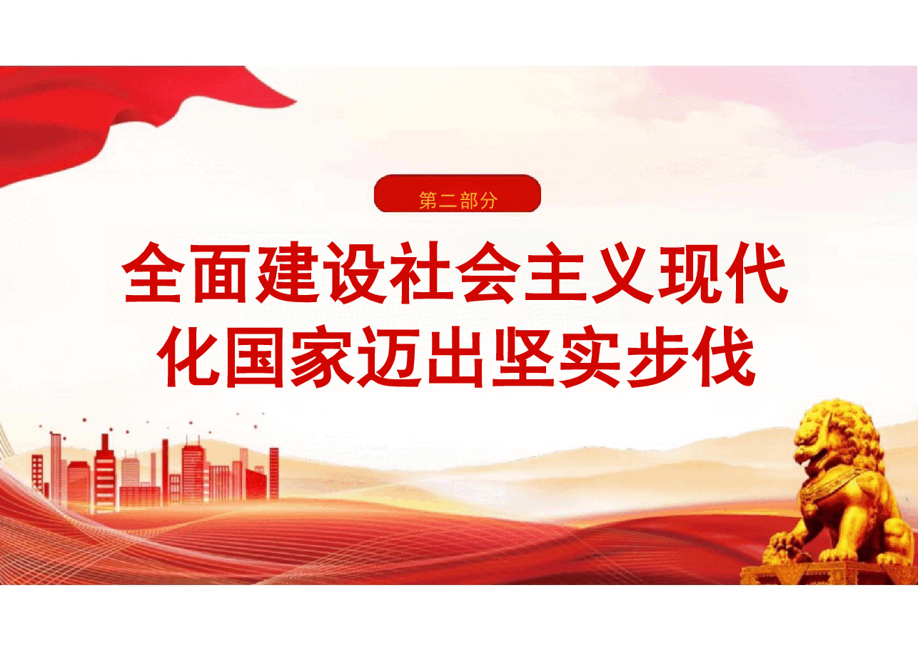 二十届三中全会公报速读划重点学习党课.pptx,第4页预览