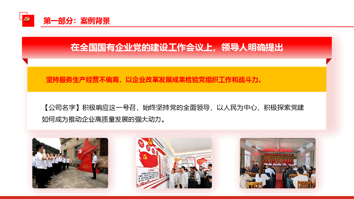 党建品牌成果案例汇报PPT+讲稿:“六力聚能”工作法.pptx,第4页预览