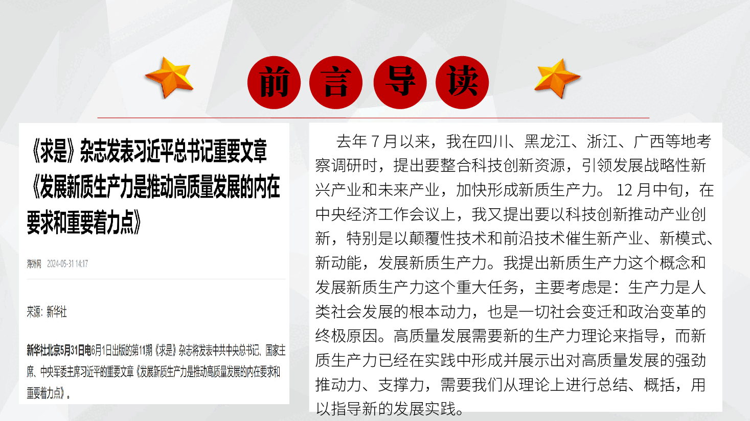 分享新质生产力(2024最新合并).pptx,第4页预览
