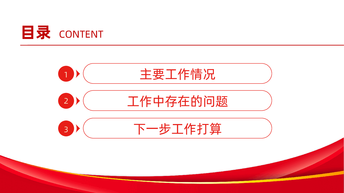 教育工委党组书记2024年抓基层党建工作情况报告ppt(含讲稿、2025党建工作总结,述职报告).pptx,第2页预览