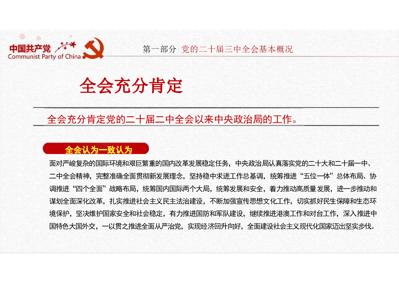 学习二十届三中全会精神.pptx,第4页预览