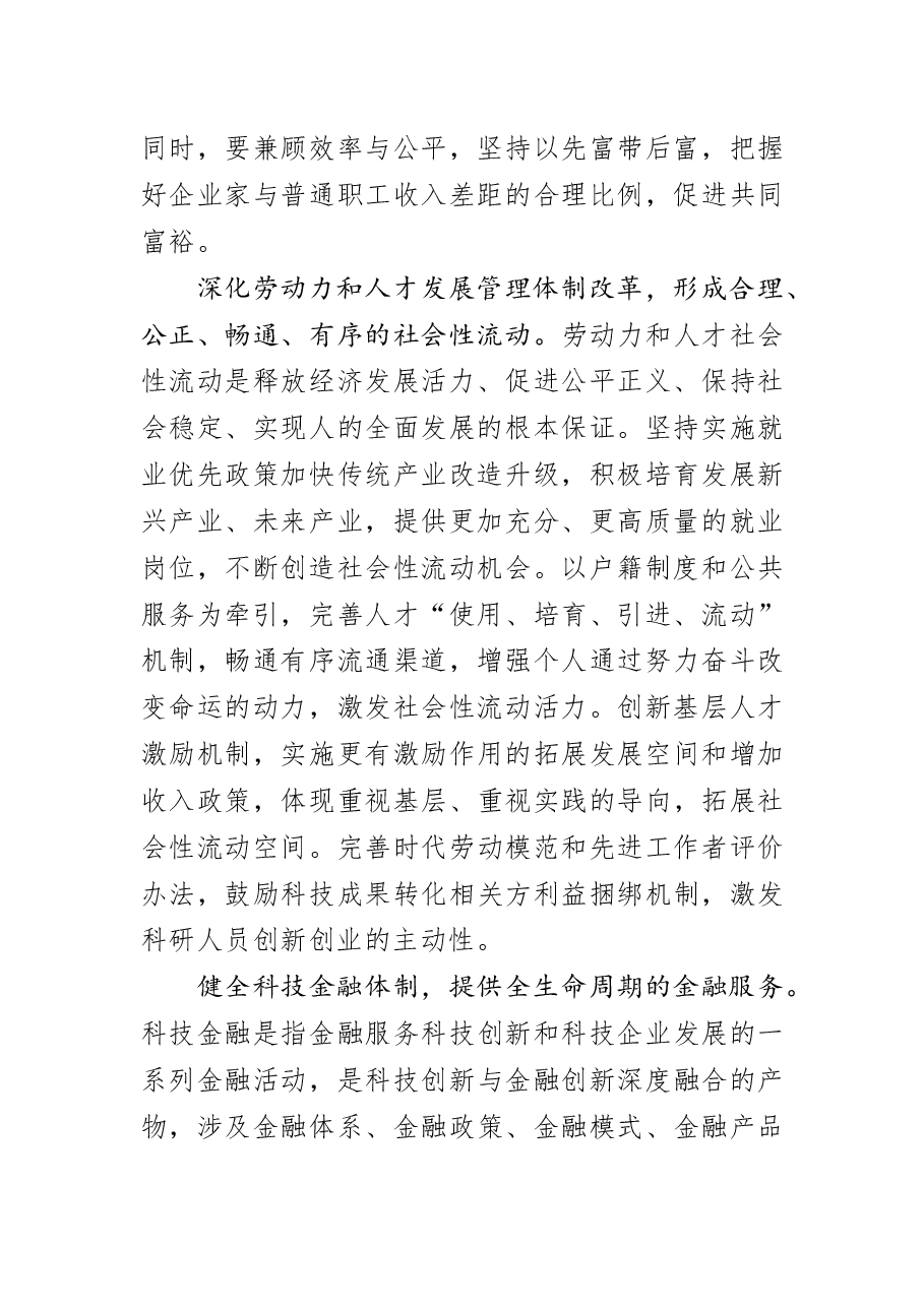 修改稿光明日报.docx,第2页预览