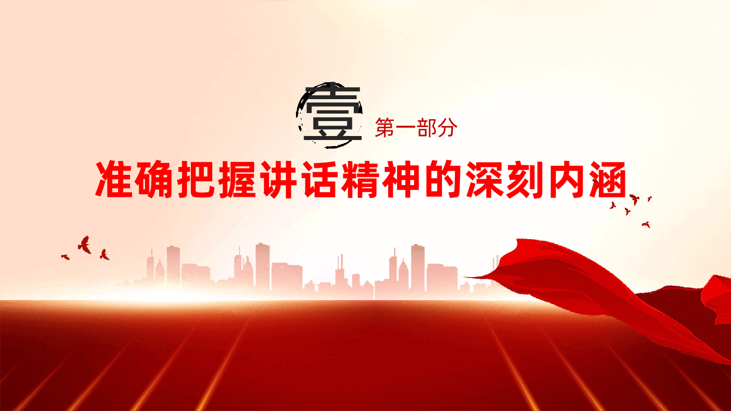 教育系统党支部书记教师ppt:感悟思想伟力、履职尽责担当(含讲稿,教育教学党课、教育强国建设).pptx,第4页预览