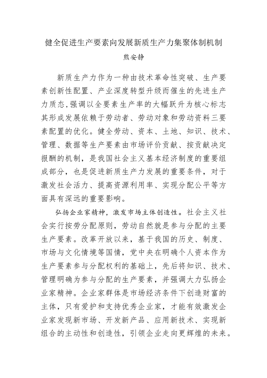 修改稿光明日报.docx,第1页预览