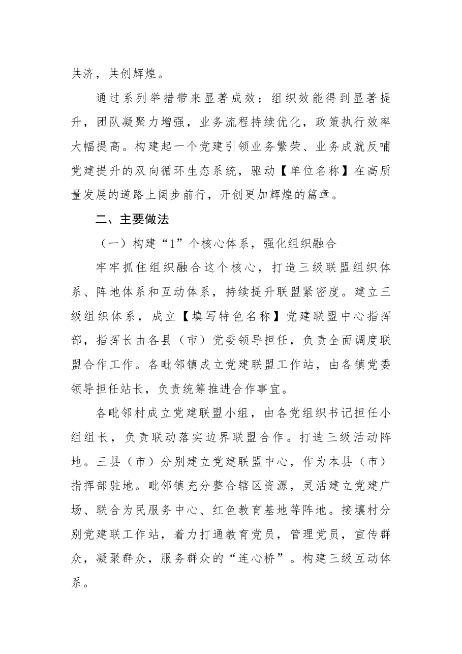 党建品牌成果案例:“1+6+3”工作法.docx,第2页预览
