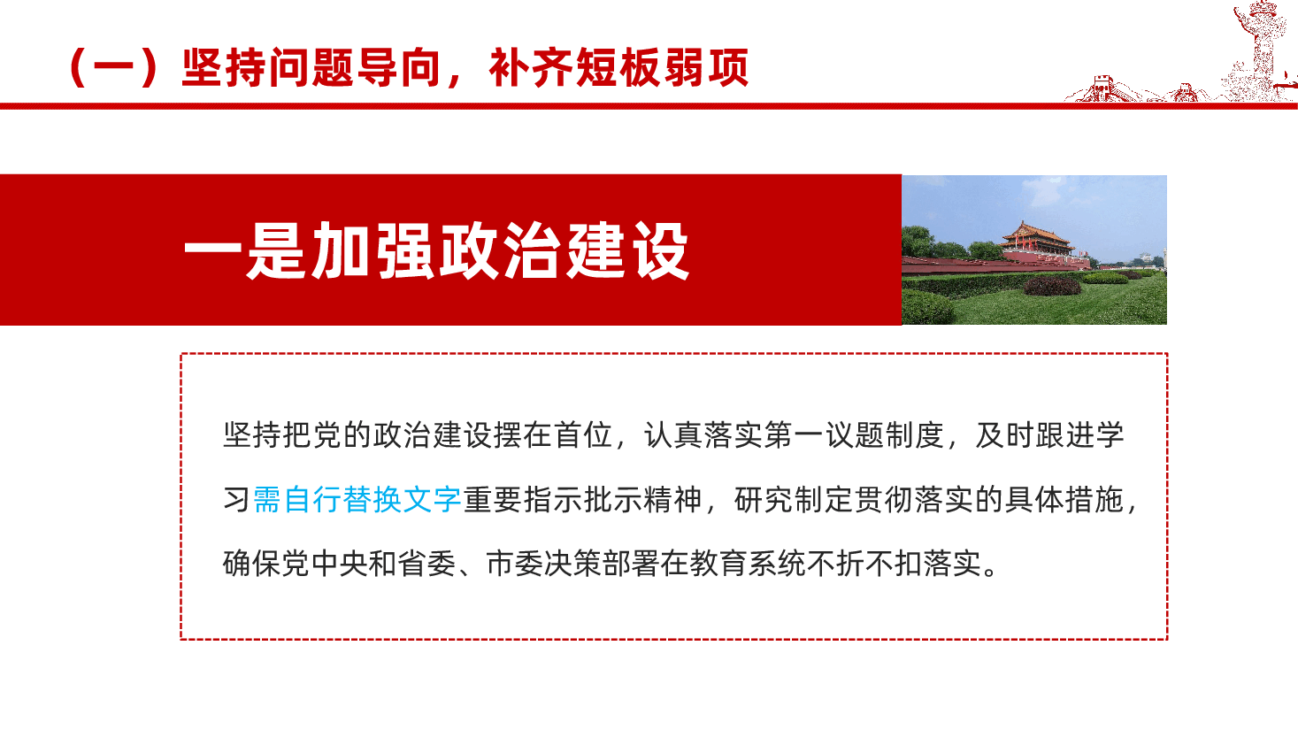 教育工委党组书记2024年抓基层党建工作情况报告ppt(含讲稿、2025党建工作总结,述职报告).pptx,第4页预览
