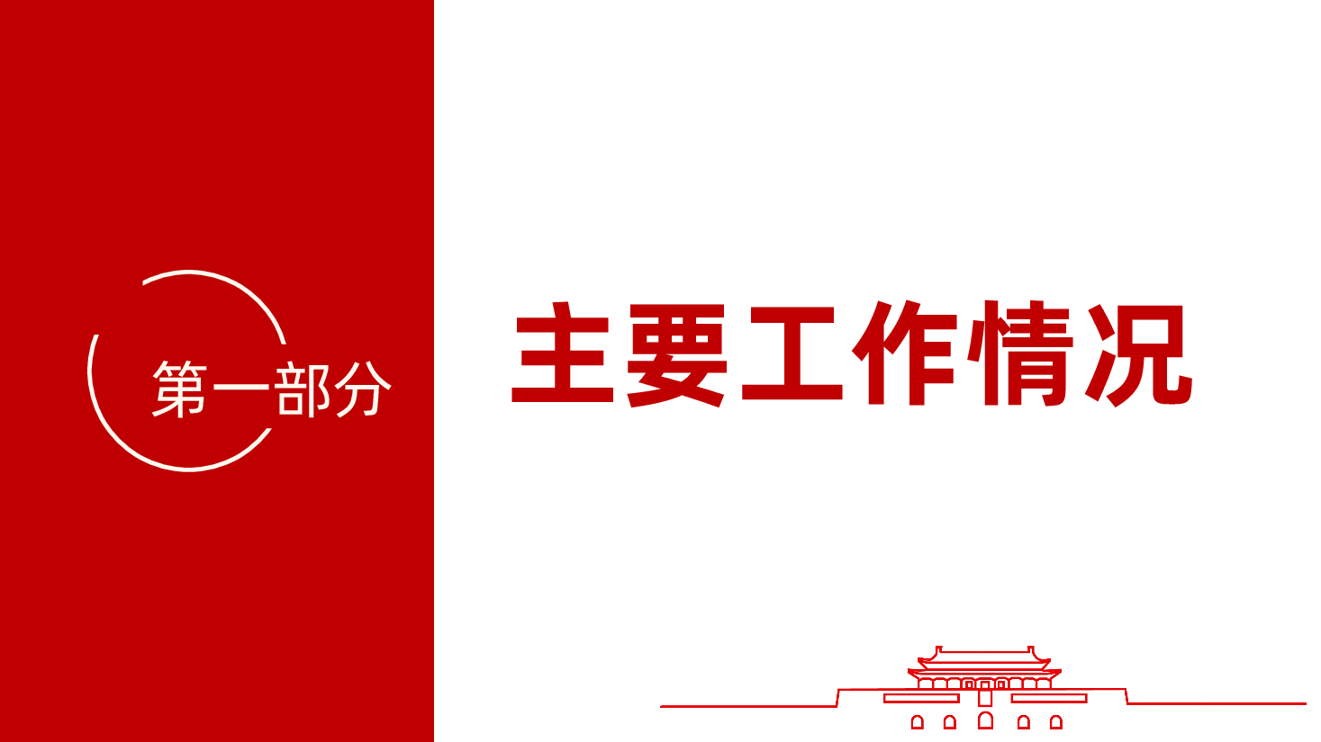 教育工委党组书记2024年抓基层党建工作情况报告ppt(含讲稿、2025党建工作总结,述职报告).pptx,第3页预览