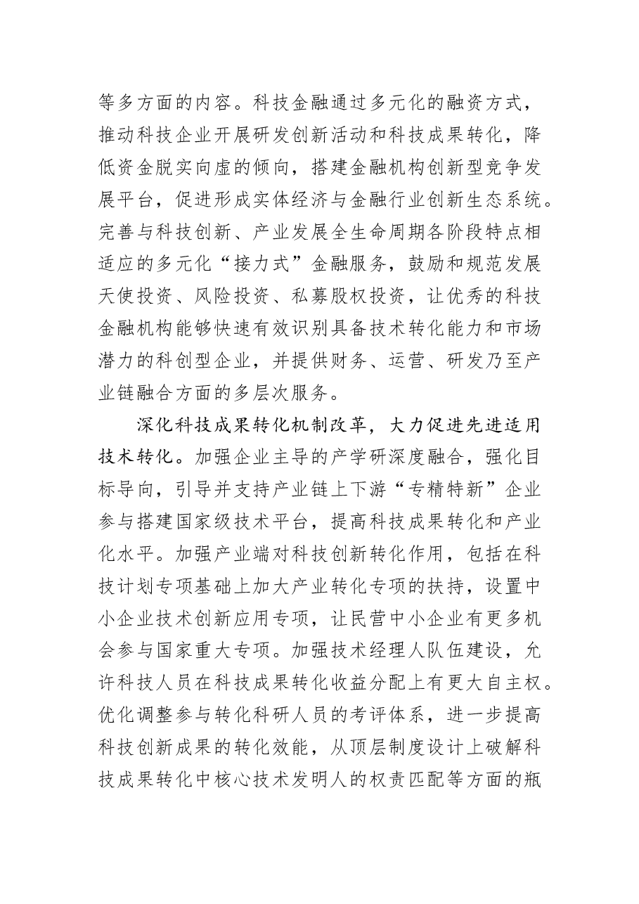 修改稿光明日报.docx,第3页预览