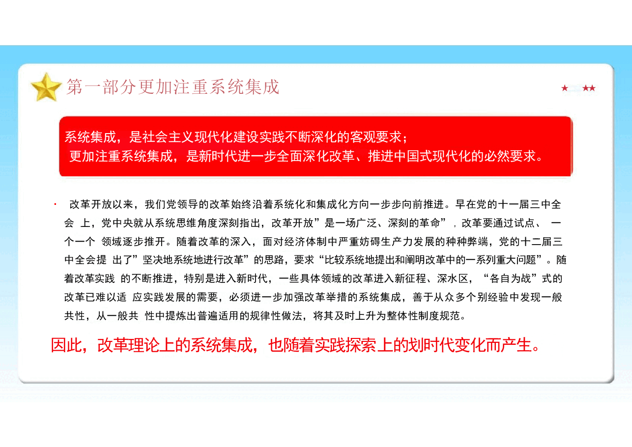 二十届三中全会解读“三个更加注重”.pptx,第4页预览