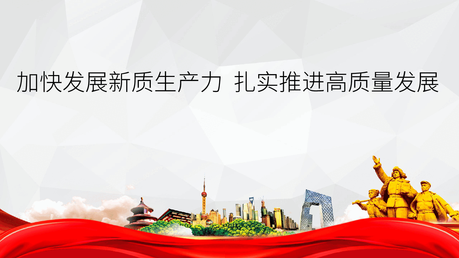 分享新质生产力(2024最新合并).pptx,第1页预览