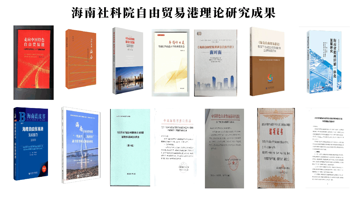 贸促会:海南自贸港.pptx,第3页预览