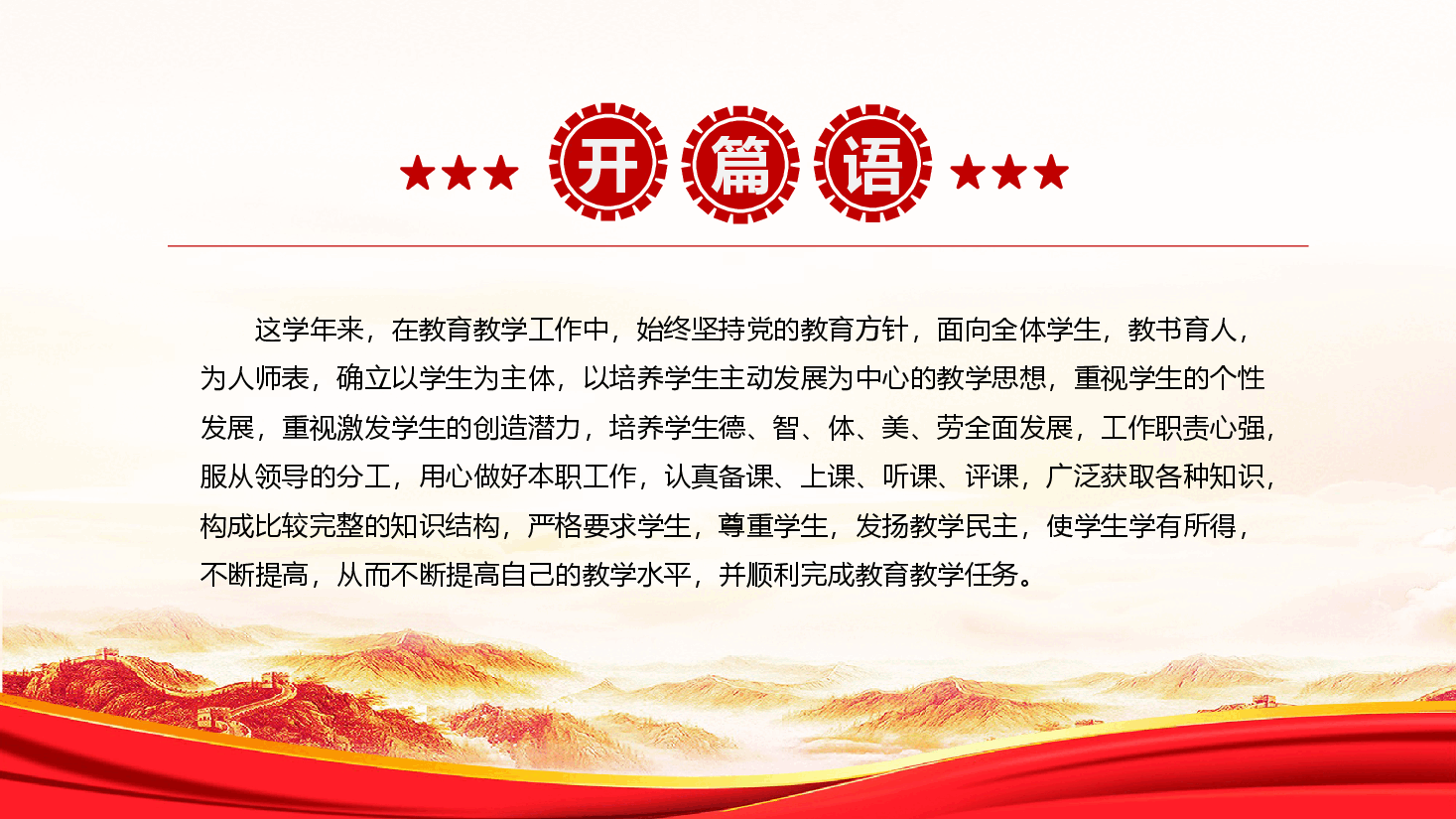 2024年教师年终工作汇报—匠心守初心,笃行以致远.pptx,第3页预览