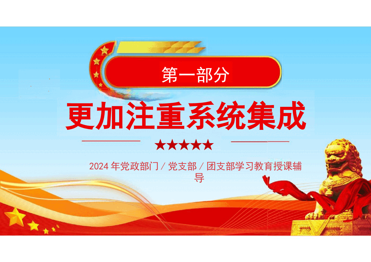 二十届三中全会解读“三个更加注重”.pptx,第3页预览