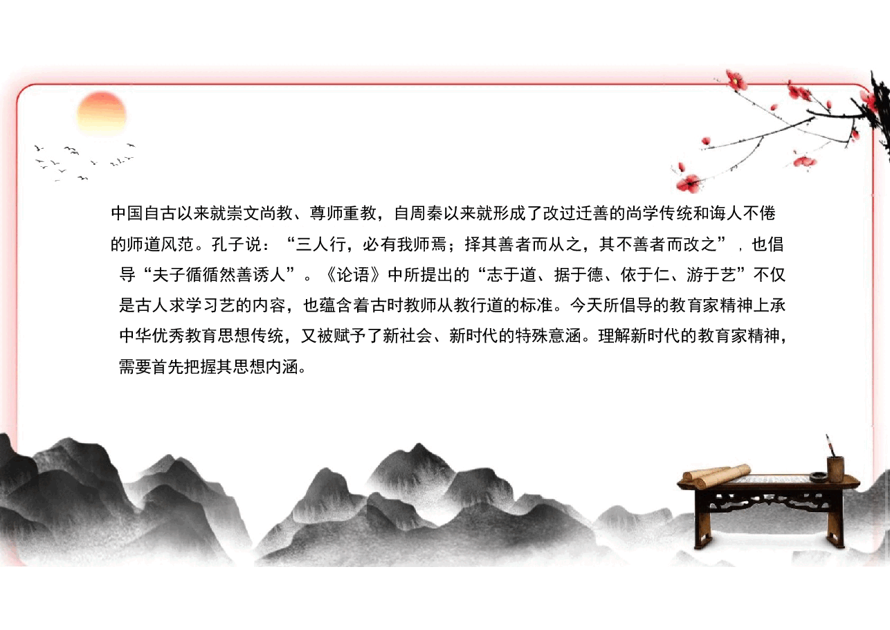 二十届三中精神如何弘扬教育家精神-培养造就新时代大国良师.pptx,第3页预览