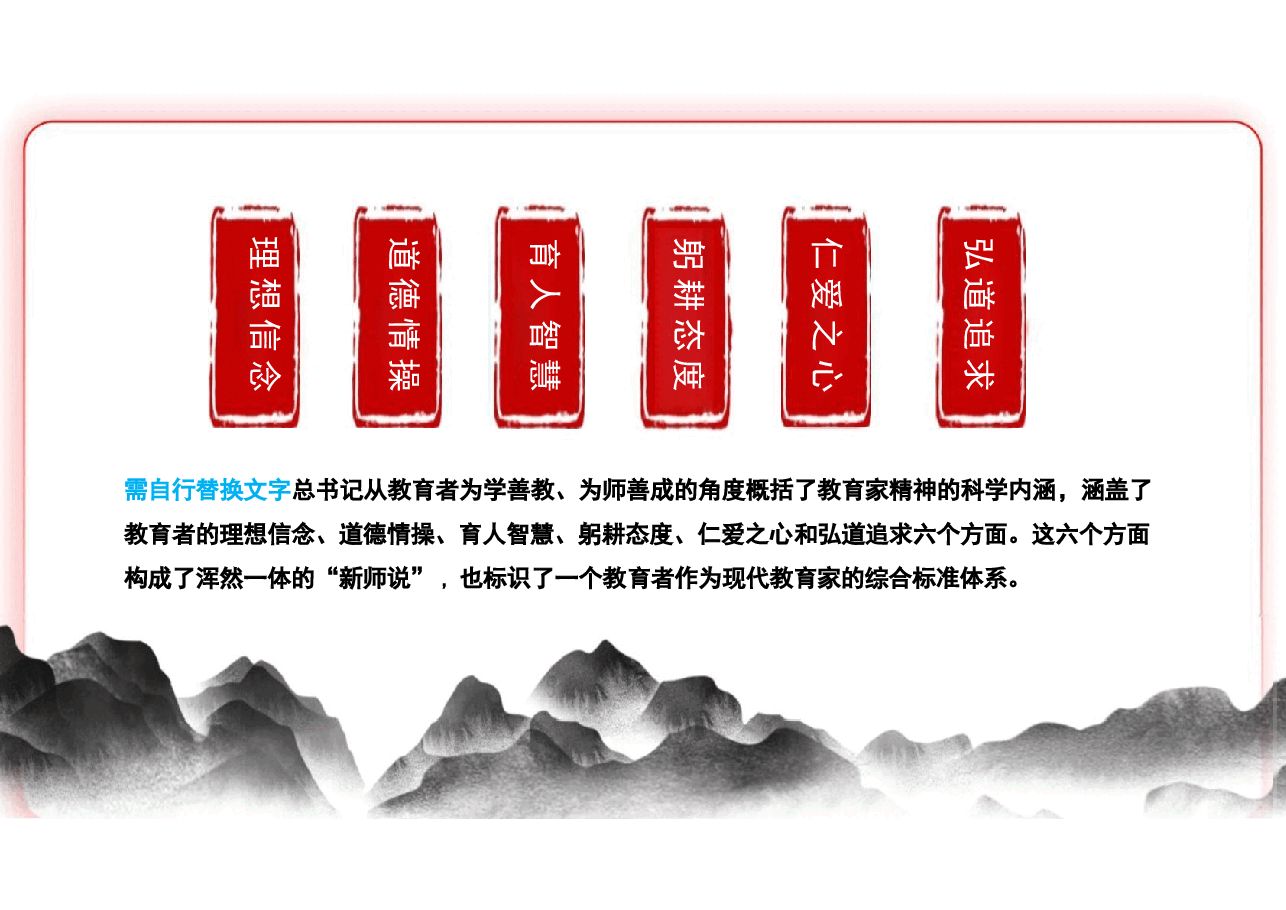 二十届三中精神如何弘扬教育家精神-培养造就新时代大国良师.pptx,第4页预览