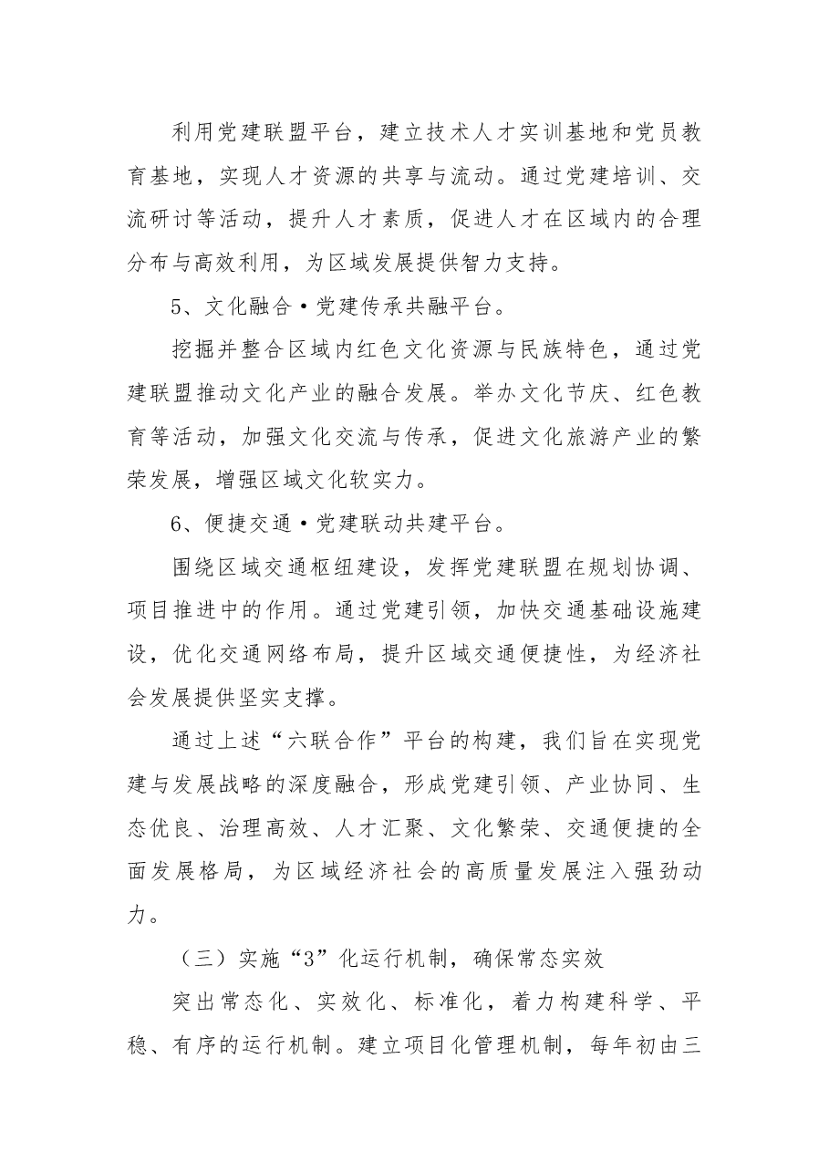 党建品牌成果案例:“1+6+3”工作法.docx,第4页预览