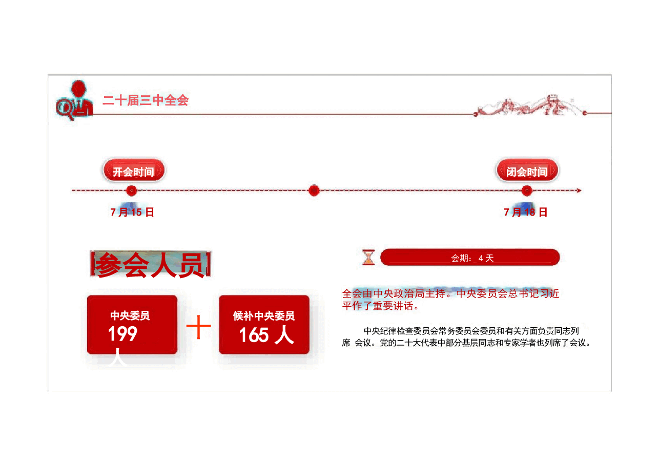 党课-二十届三中全会精神解读.pptx,第3页预览