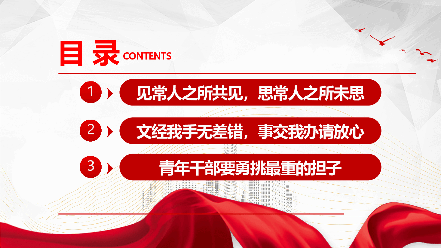 党员干部学习教育专题党课—争做担当作为的新时代年轻干部.pptx,第3页预览