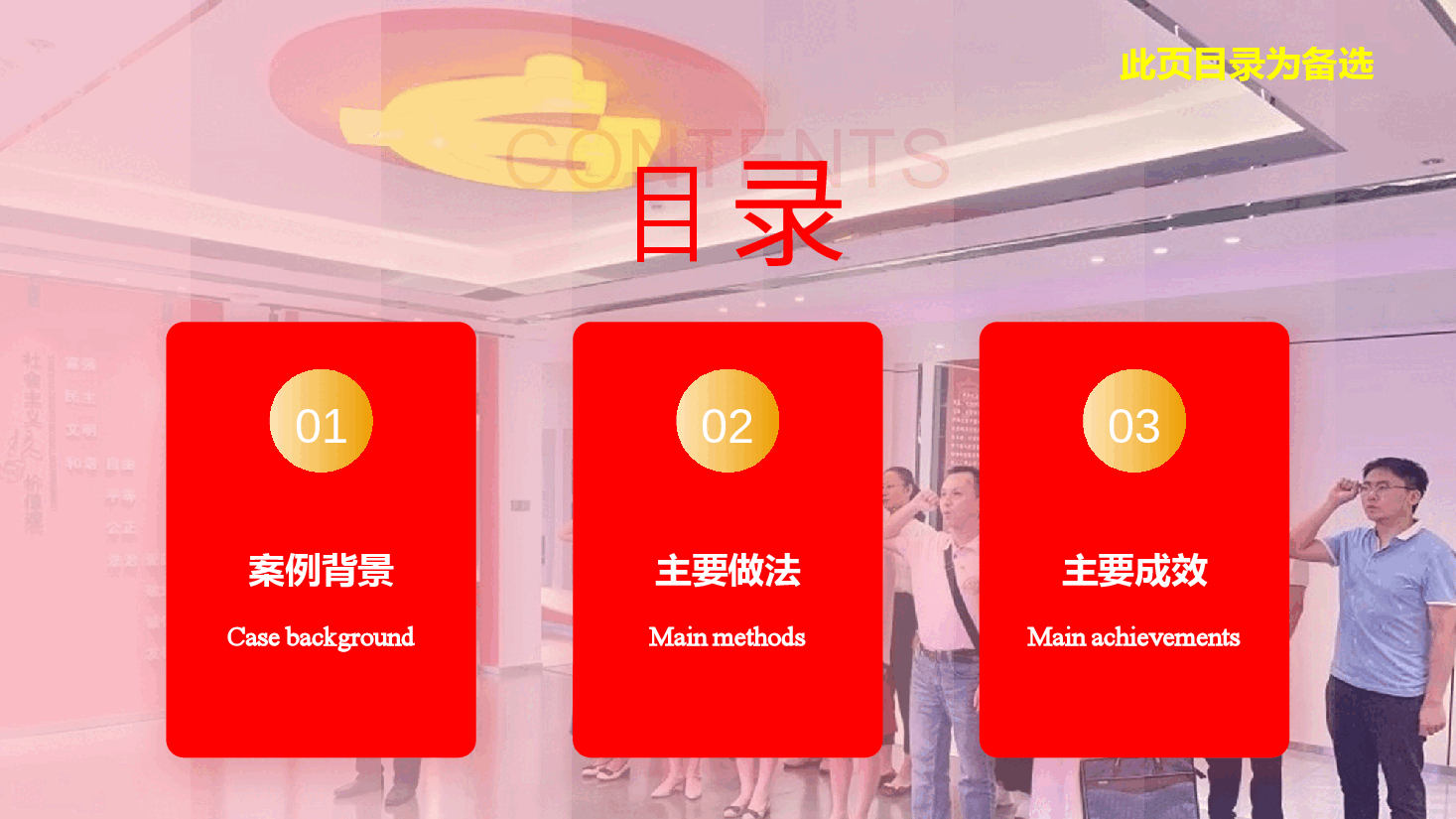 党建品牌成果案例汇报PPT+讲稿:“1+6+3”工作法.pptx,第3页预览