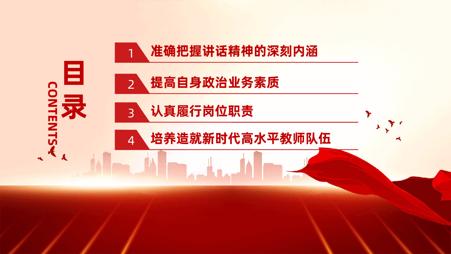 教育系统党支部书记教师ppt:感悟思想伟力、履职尽责担当(含讲稿,教育教学党课、教育强国建设).pptx,第3页预览
