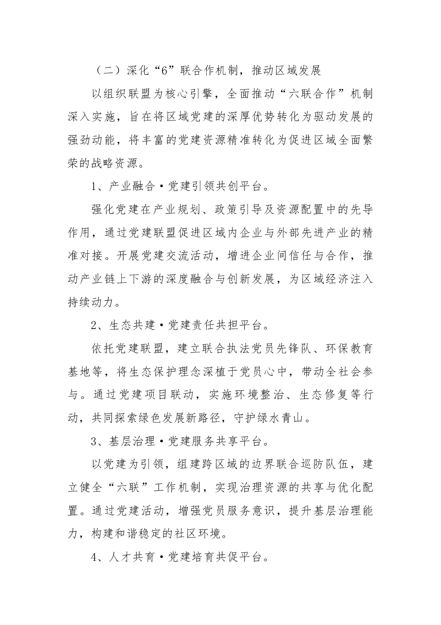 党建品牌成果案例:“1+6+3”工作法.docx,第3页预览