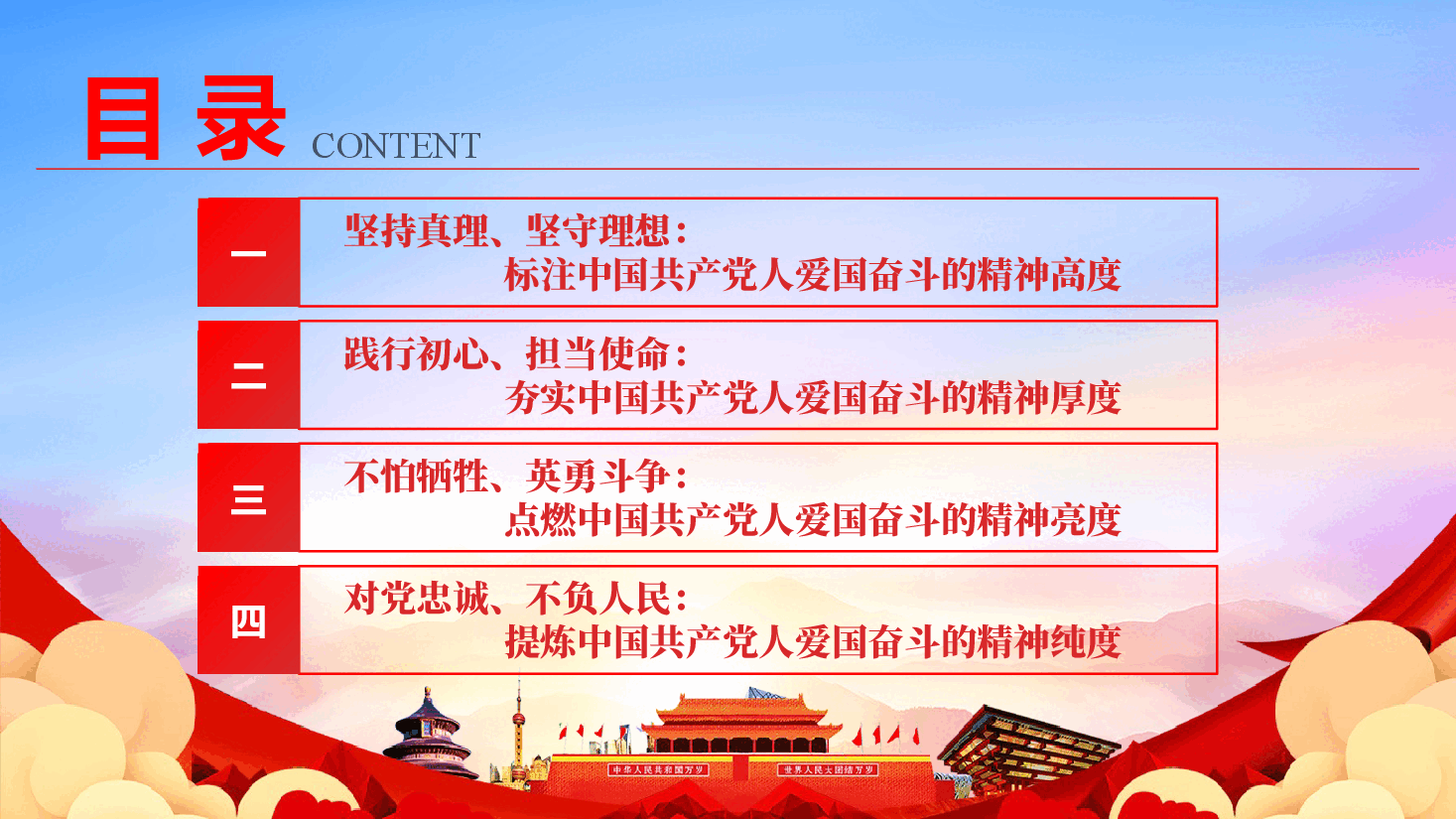 弘扬伟大建党精神 领悟中国共产党人的爱国奋斗情怀(PPT+文字稿).pptx,第4页预览