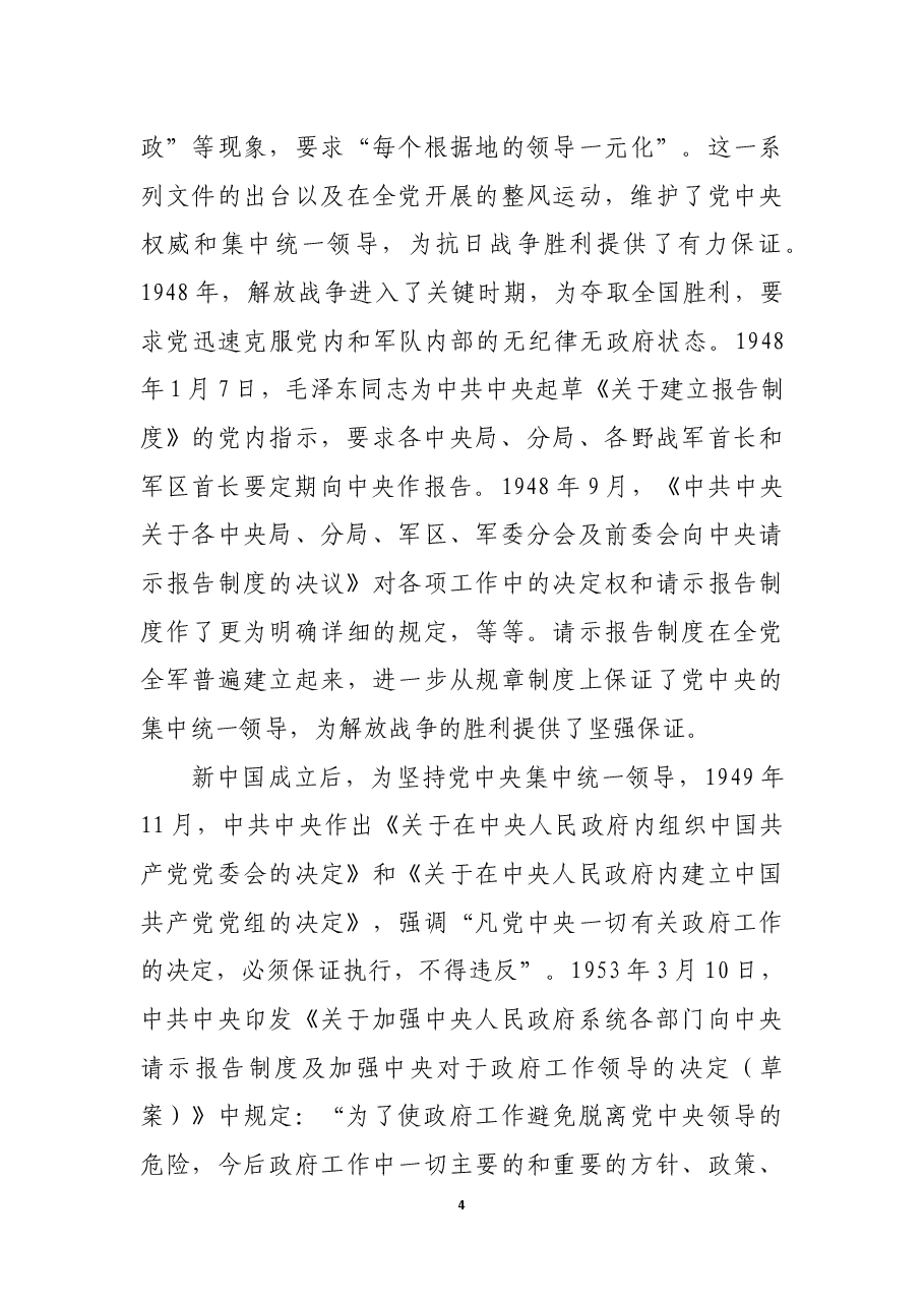 党委理论学习中心组研讨发言.docx,第4页预览