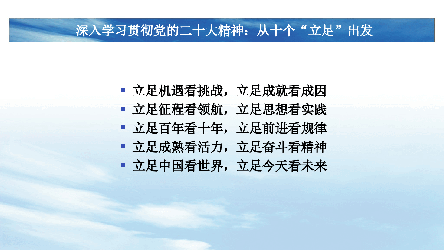 向着伟大复兴知重负重再出发.ppt，第2页预览