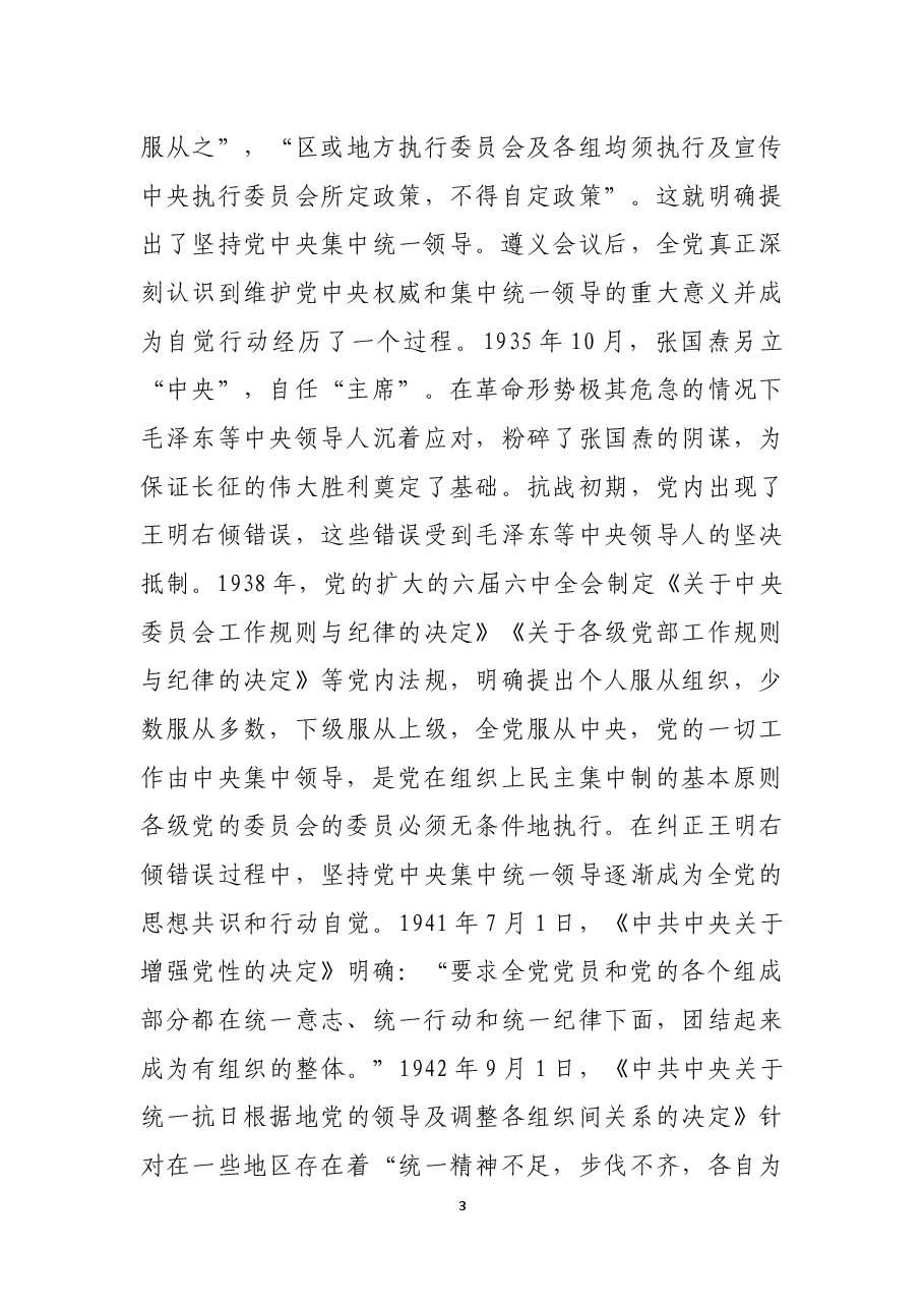 党委理论学习中心组研讨发言.docx,第3页预览