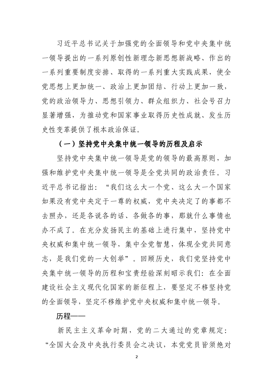党委理论学习中心组研讨发言.docx,第2页预览