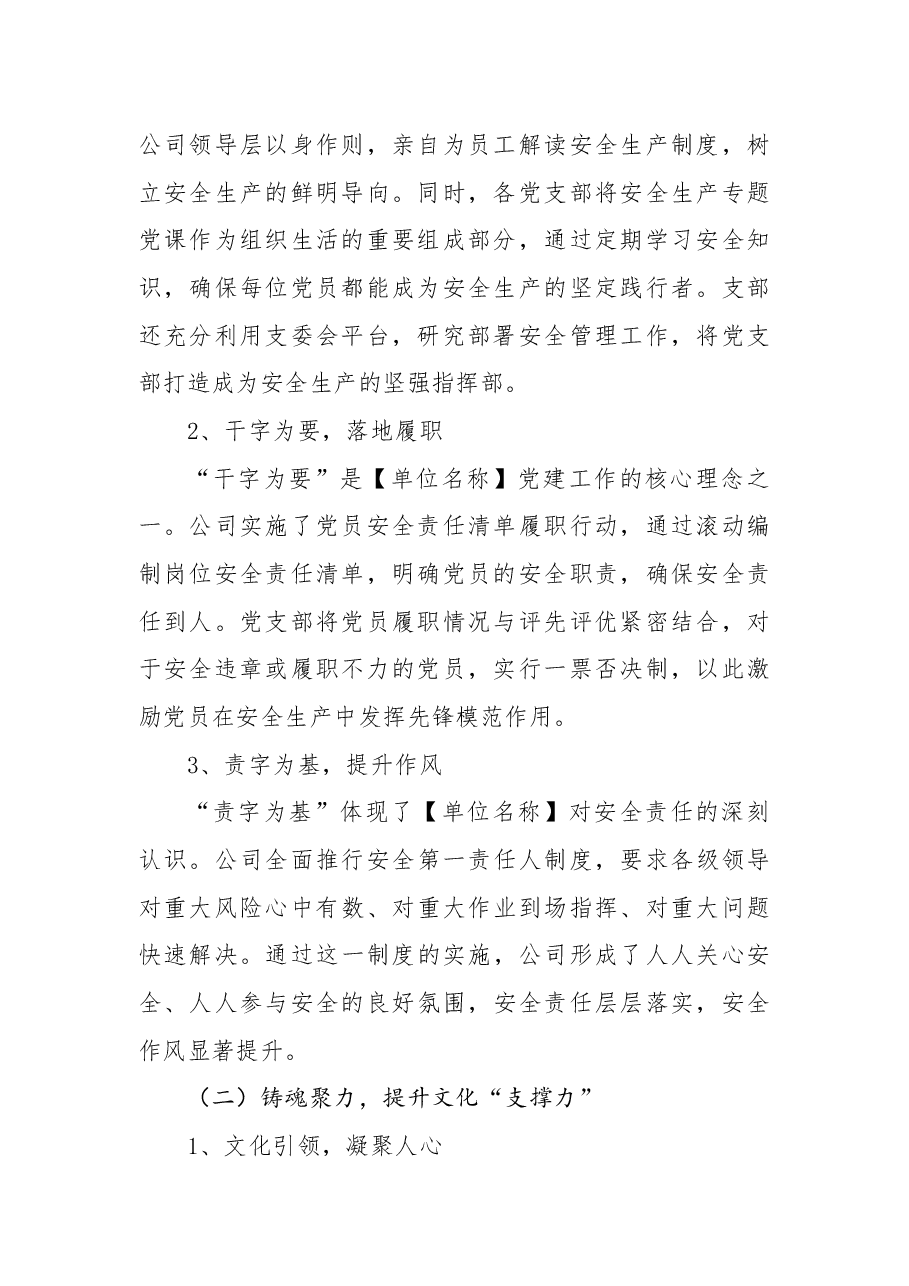 党建品牌成果案例:“6+6”工作法.docx,第2页预览