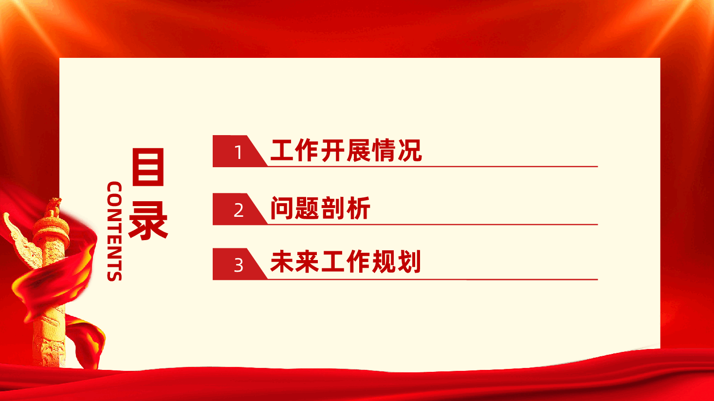 单位2024年党建工作总结和2025年计划ppt（含讲稿、党建工作述职报告）.pptx，第3页预览