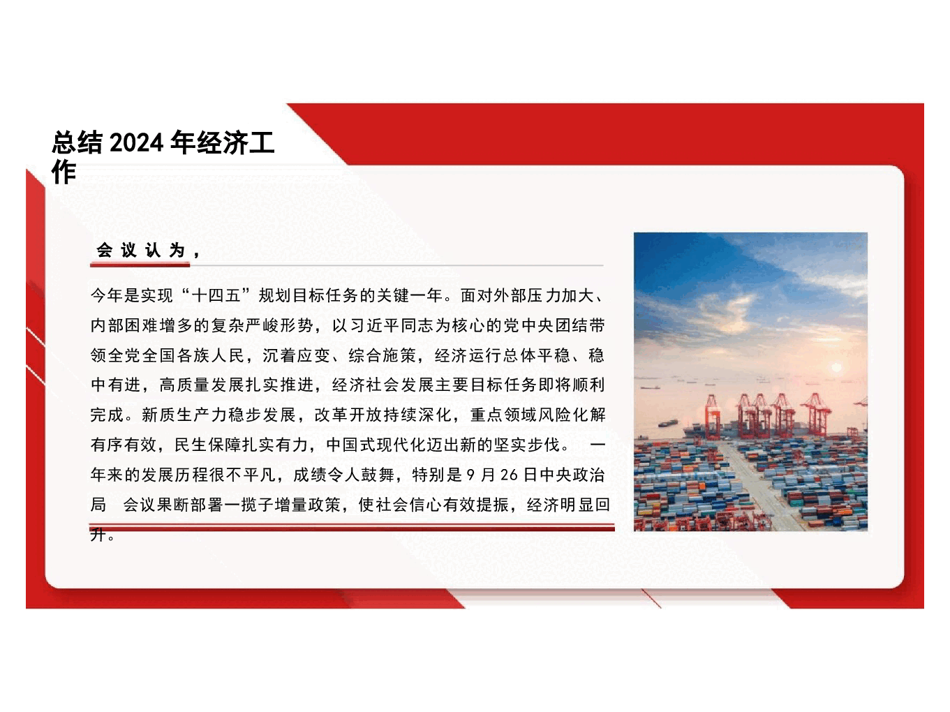 如何宣贯2025中央经济工作会议要点梳理.pptx,第4页预览