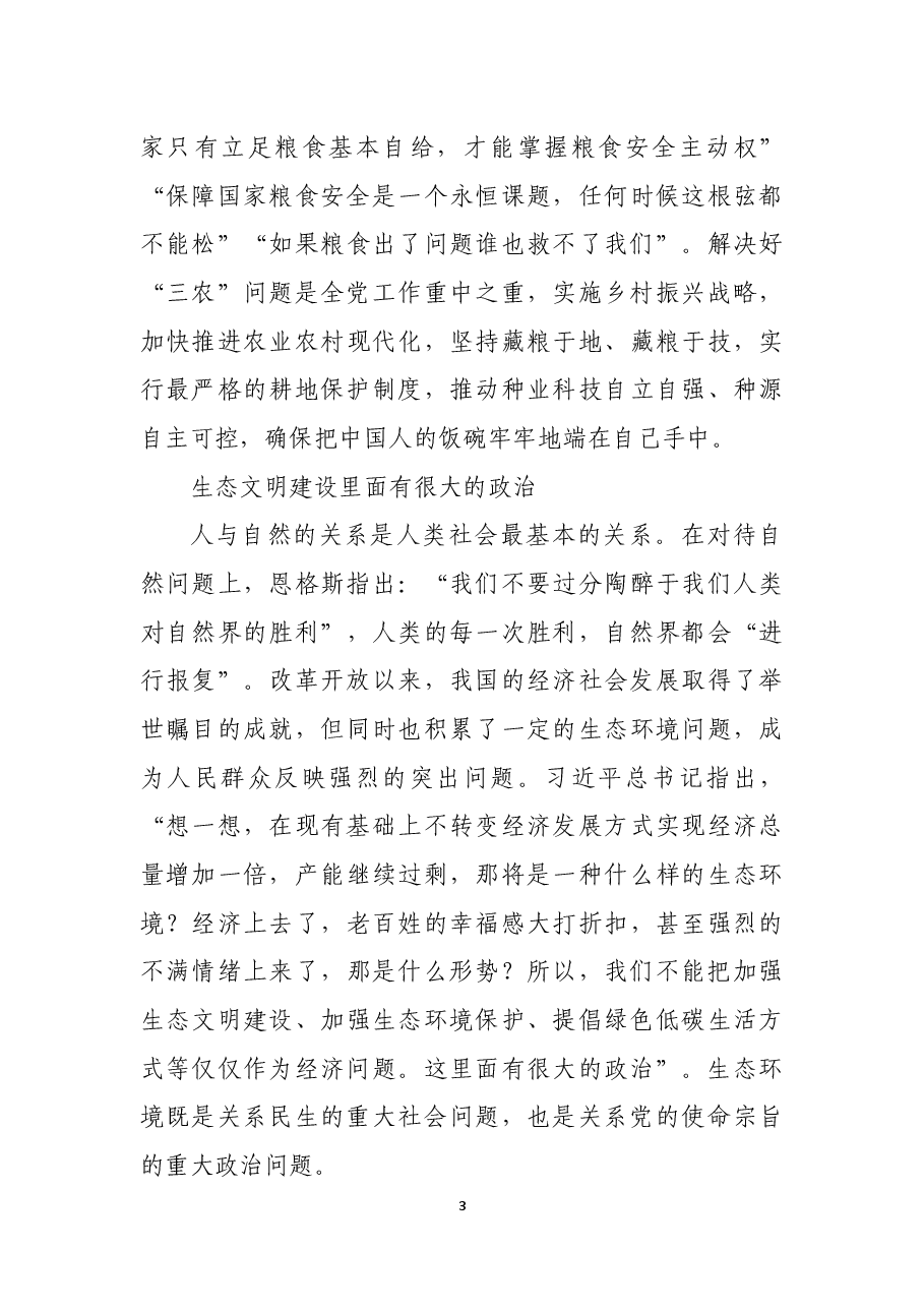 要善于从政治上看的几个问题.docx，第3页预览