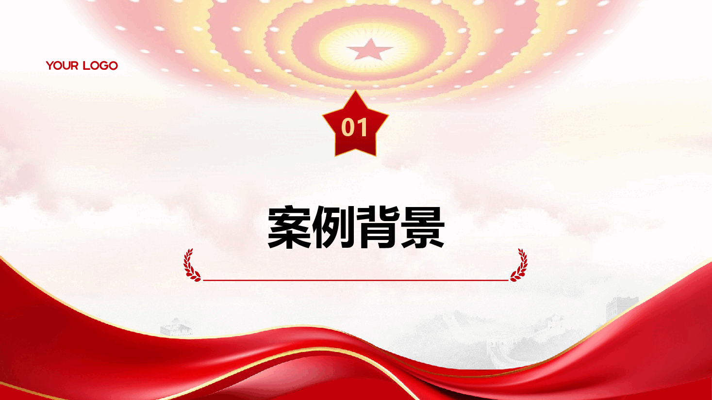 党建品牌成果汇报PPT+讲稿:“6+6”工作法.pptx,第3页预览