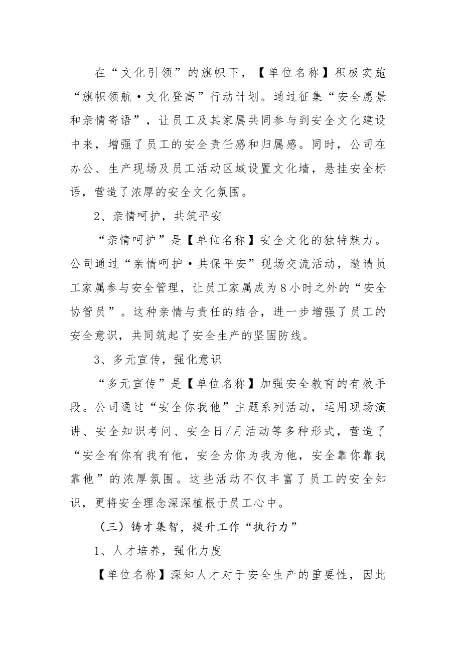 党建品牌成果案例:“6+6”工作法.docx,第3页预览