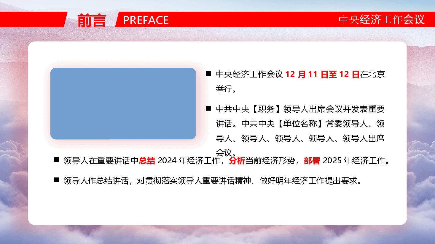中央经济工作会议精神解读PPT+讲稿:2025,经济工作这样干——中央经济工作会议九大看点.pptx,第2页预览