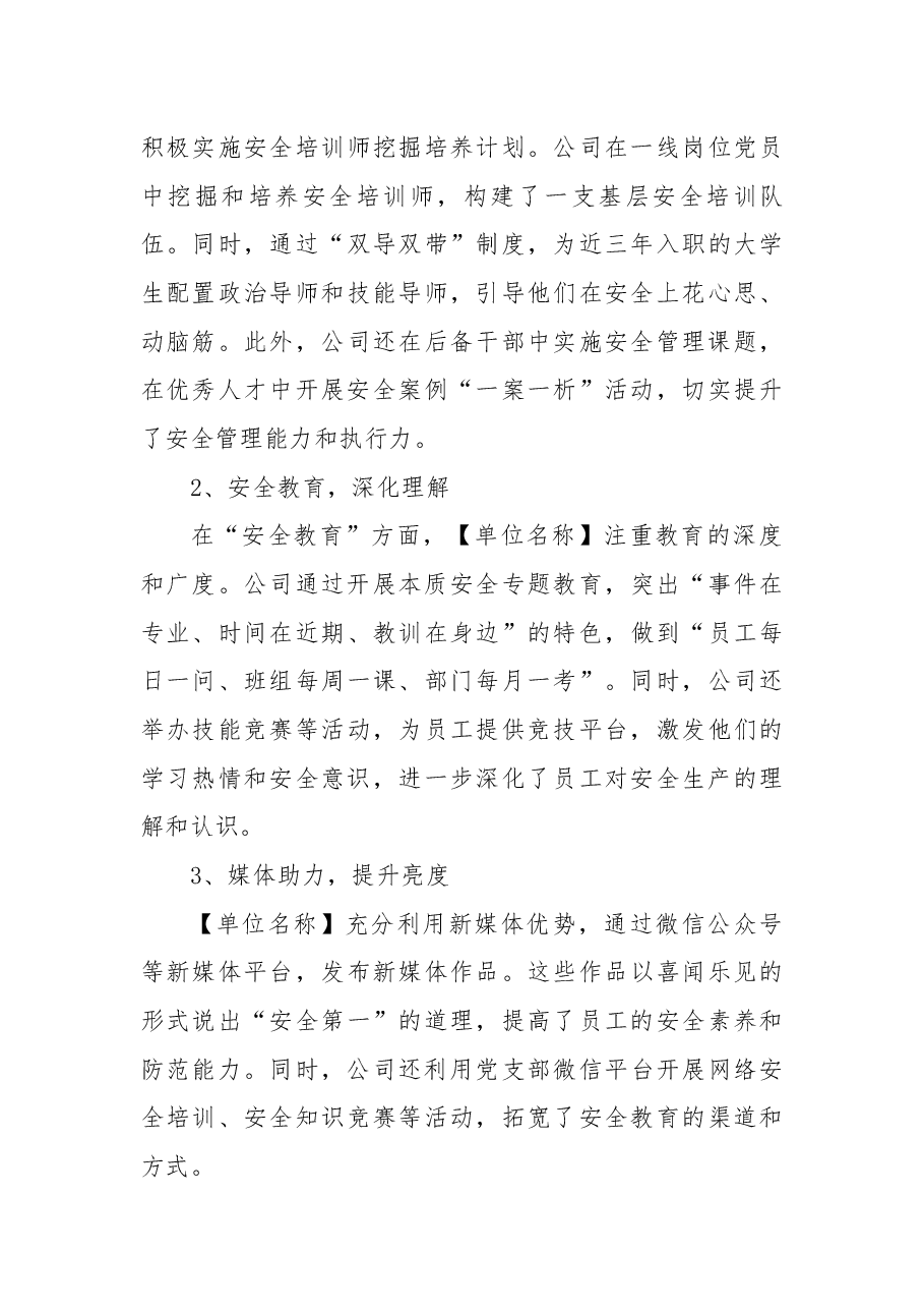 党建品牌成果案例:“6+6”工作法.docx,第4页预览