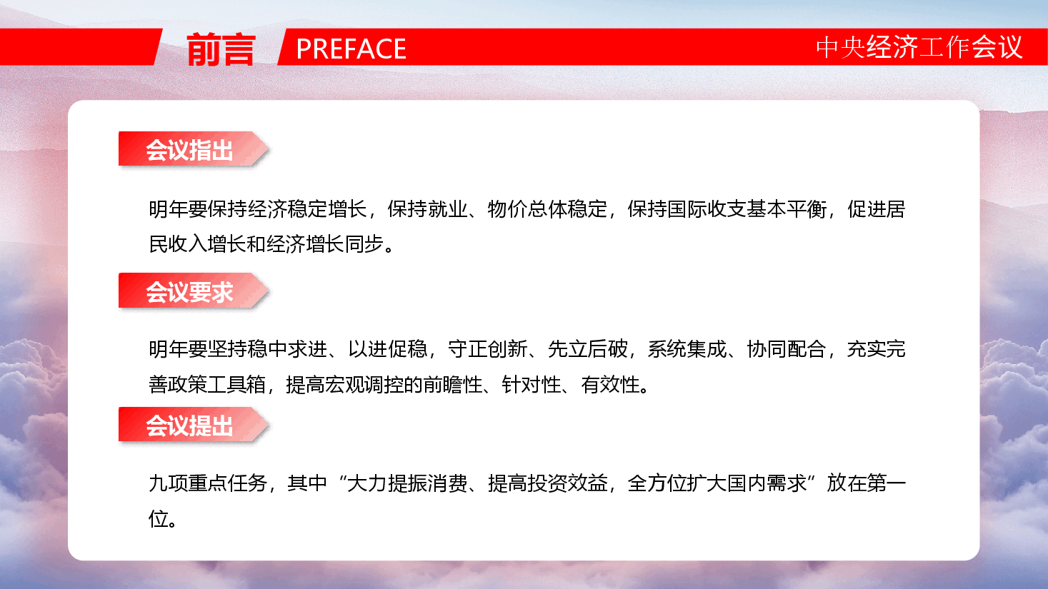 中央经济工作会议精神解读PPT+讲稿:2025,经济工作这样干——中央经济工作会议九大看点.pptx,第3页预览