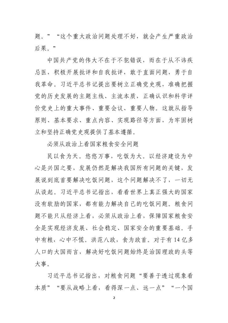 要善于从政治上看的几个问题.docx，第2页预览